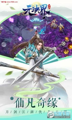 元泱界游戏官方最新版图片2