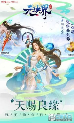 元泱界游戏官方最新版图片1
