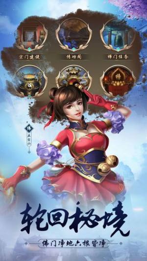 九界仙途官方版手游正式版图片2