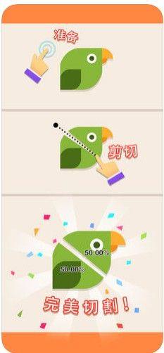 完美切图游戏官方最新版图片2