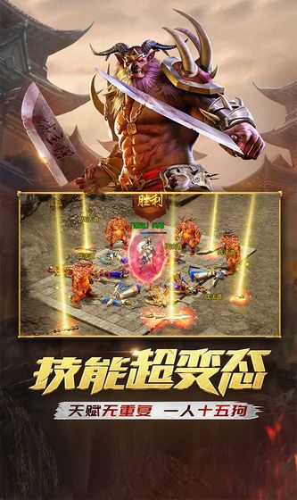主宰传世手游官网版下载最新版图片3