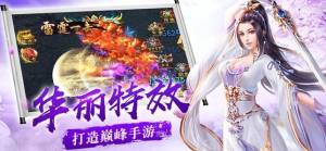 仙魔变手游最新官网版图片3
