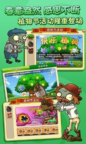 pvz2国际版全植物满级钻石最新中文安卓版图片2