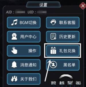 跨越星弧手游礼包密令是多少 最全免费礼包密令大全分享图片2
