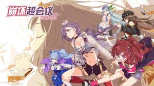 崩坏学园26.0版本测试服更新包图片2