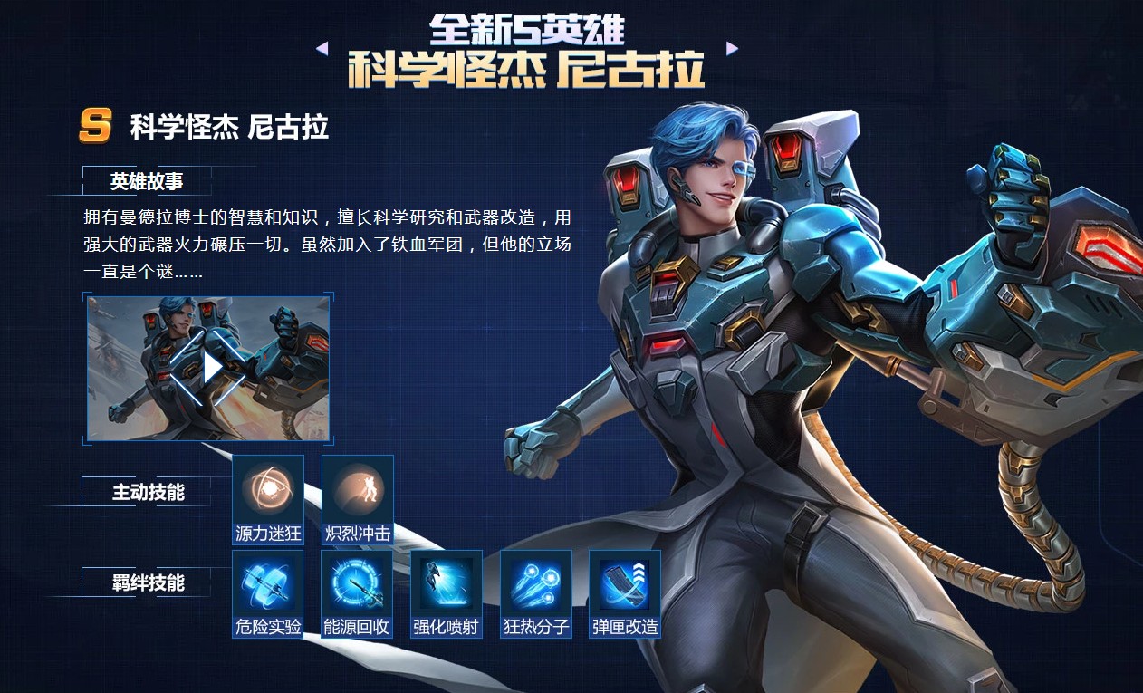 魂斗罗归来手游科学怪杰尼古拉怎么获得 尼古拉技能解析/获取途径一览[图]