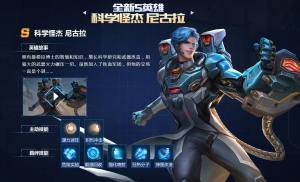 魂斗罗归来手游科学怪杰尼古拉怎么获得 尼古拉技能解析/获取途径一览图片1