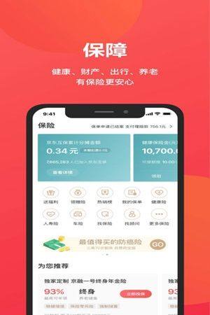 2019京东双十一预售活动官方入口最新手机版（全球好物节）图片3