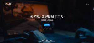 腾讯Start云游戏平台APP官方内测版图片3