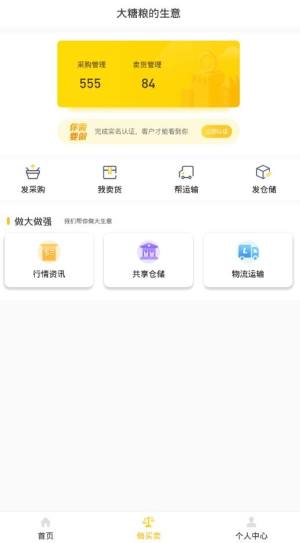 大糖粮官方app最新版图片1