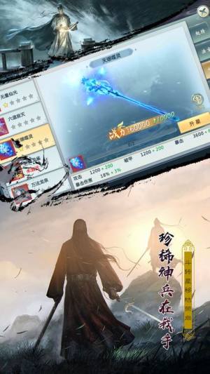 不朽逍遥游戏官方最新版图片2