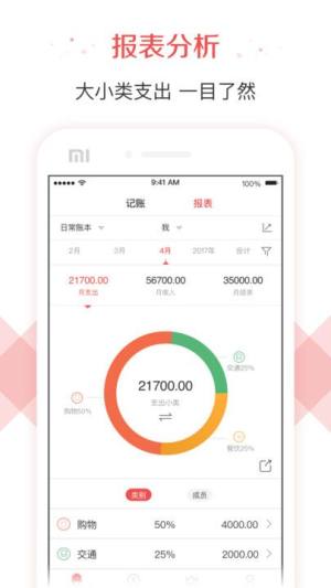 有鱼记账app官方版去广告手机版图片2