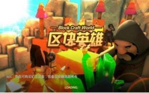 区块英雄官方版游戏激活码下载最新版图片3