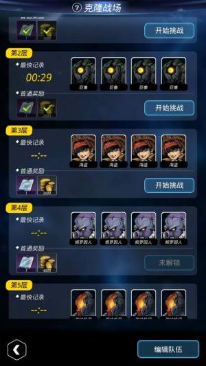 跨越星弧手游克隆战场第4层该怎么打 克隆战场第4层最佳阵容/通关打法攻略图片1