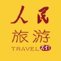 人民旅游app官方版最新版 v1.0.0.1