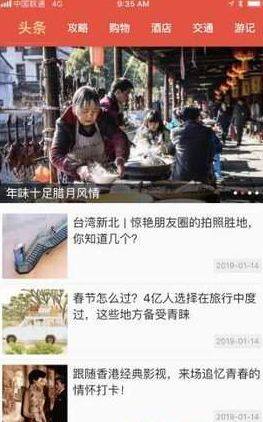 人民旅游app官方版最新版图片3