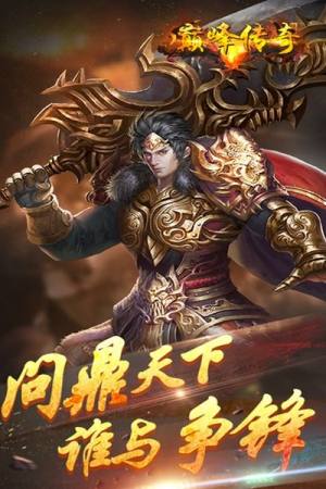 铭文合击版本传奇手游官方最新版图片3