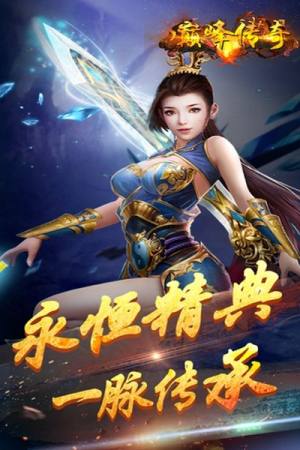 铭文合击版本传奇手游官方最新版图片1