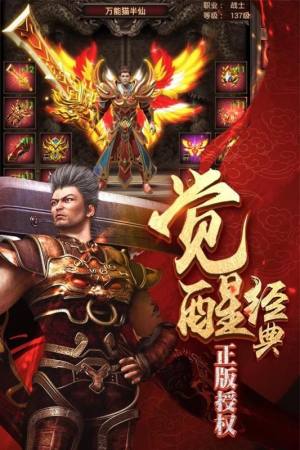 传世再临官方版手游正式版图片1