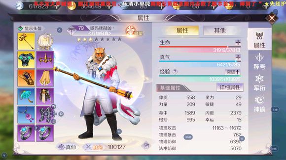 完美世界手游装备怎么发到世界 装备贴到世界方法分享[多图]
