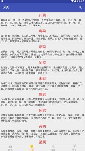 蛋蛋菜谱app官方版最新版图片1