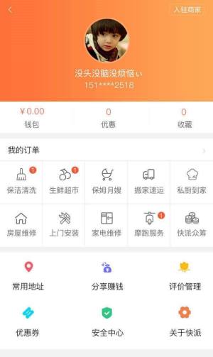 快派到家app官方版最新版图片2