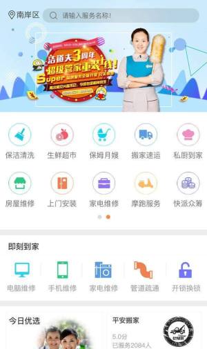 快派到家app官方版最新版图片3