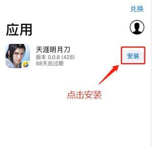 天涯明月刀手游ios测试包怎么安装 游戏安卓/ios下载地址分享图片4