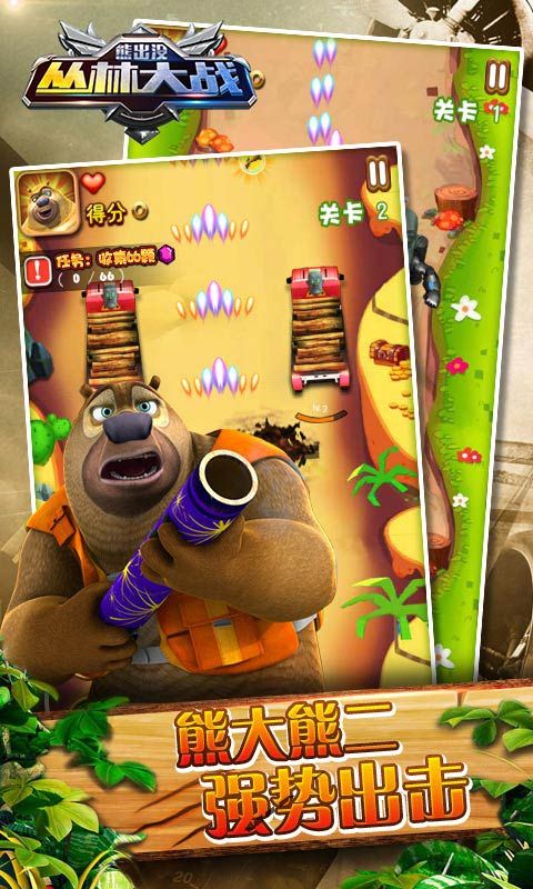 熊出没之丛林大战3官方版游戏最新版图片3