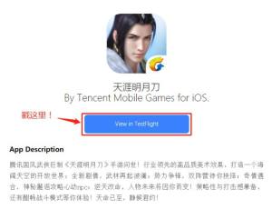 天涯明月刀手游ios测试包怎么安装 游戏安卓/ios下载地址分享图片2