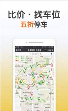 嗨停派app官方版最新版图片3