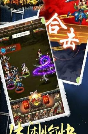 江湖奇侠录版手游攻略最新版图片2