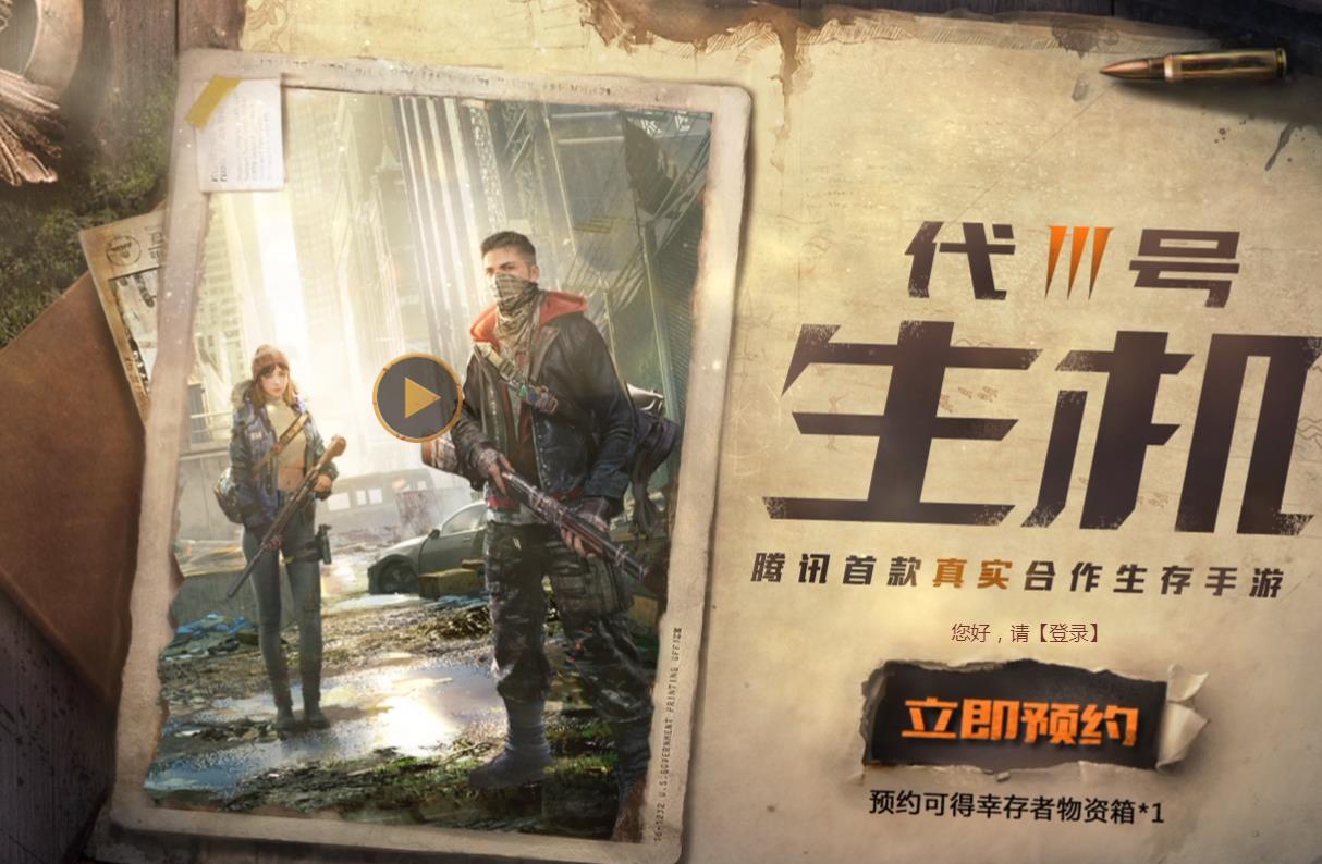 代号生机怎么解除防沉迷认证 解除2小时防沉迷时间限制最有效的方法分享[多图]
