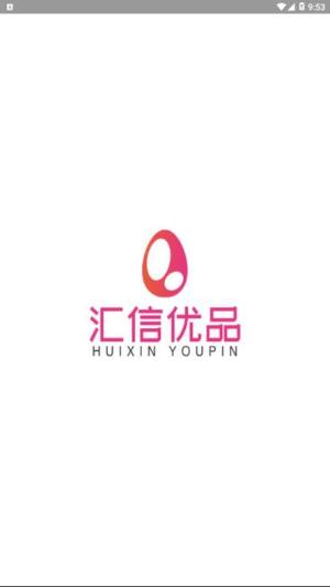 汇信优品app最新手机版图片1