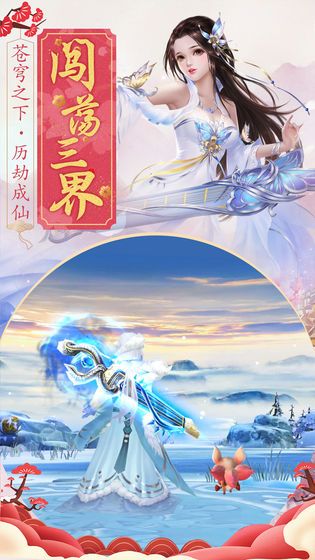 仙元传说游戏官方最新手机版图片3