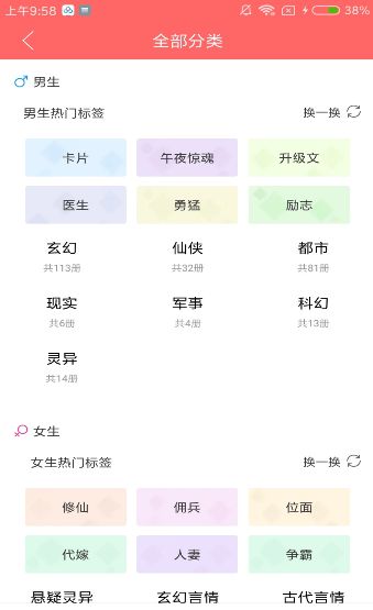 蝴蝶小说app官方版最新版图片3