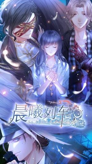 晨曦列车手游官方版安卓正式版（Le train d＇Aurore）图片4