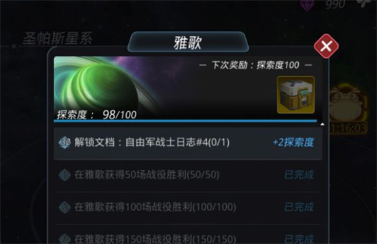 跨越星弧手游自由军战士的日志4在哪 自由军战士的日志4获取攻略[图]