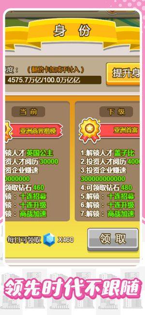 这就是首富apk安卓版跳过收费支付官方版图片1