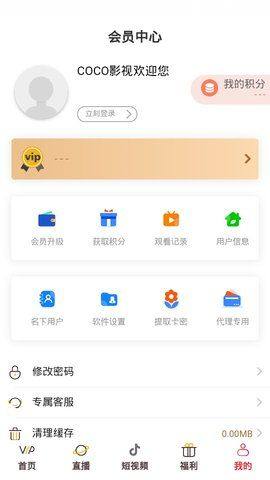 COCO影视 0.0.10 安卓版图片3