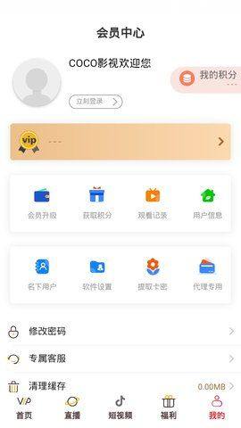 COCO影视 0.0.10 安卓版图片3
