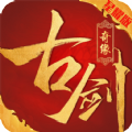 古剑奇缘游戏官方官方网站下载最新版 v1.0.0