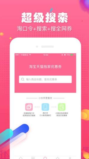 小淘天猫淘宝优惠券app软件官方版最新版图片1