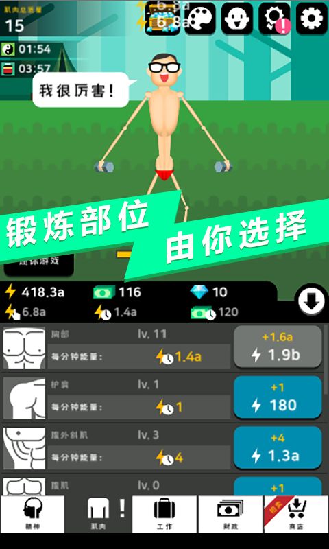 Muscle.io中文游戏官方下载最新版图片2