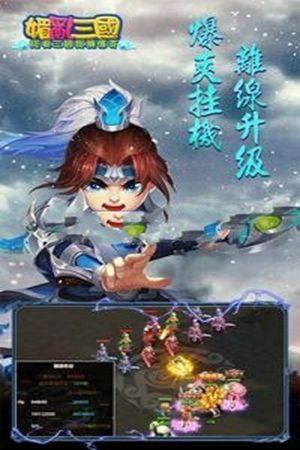 媚乱三国安卓版元宝apk官方版图片2