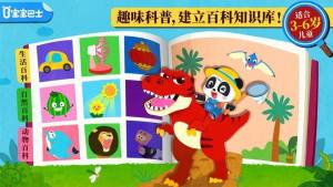 宝宝巴士科学岛游戏官方版手机版图片1