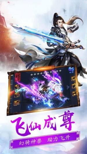 剑雨仙踪游戏官方下载最新版图片2