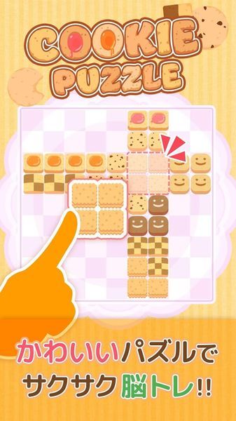 饼干拼图官方版游戏最新版图片2