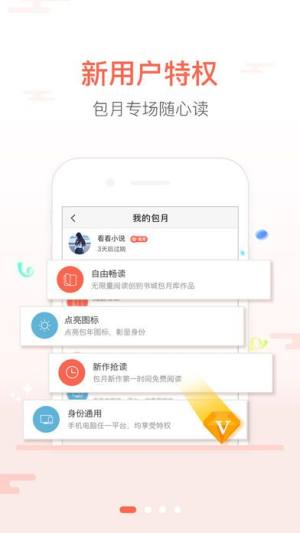 看看小说app官方版最新版图片3