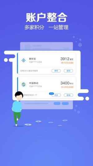 聚积宝官方版app平台图片2